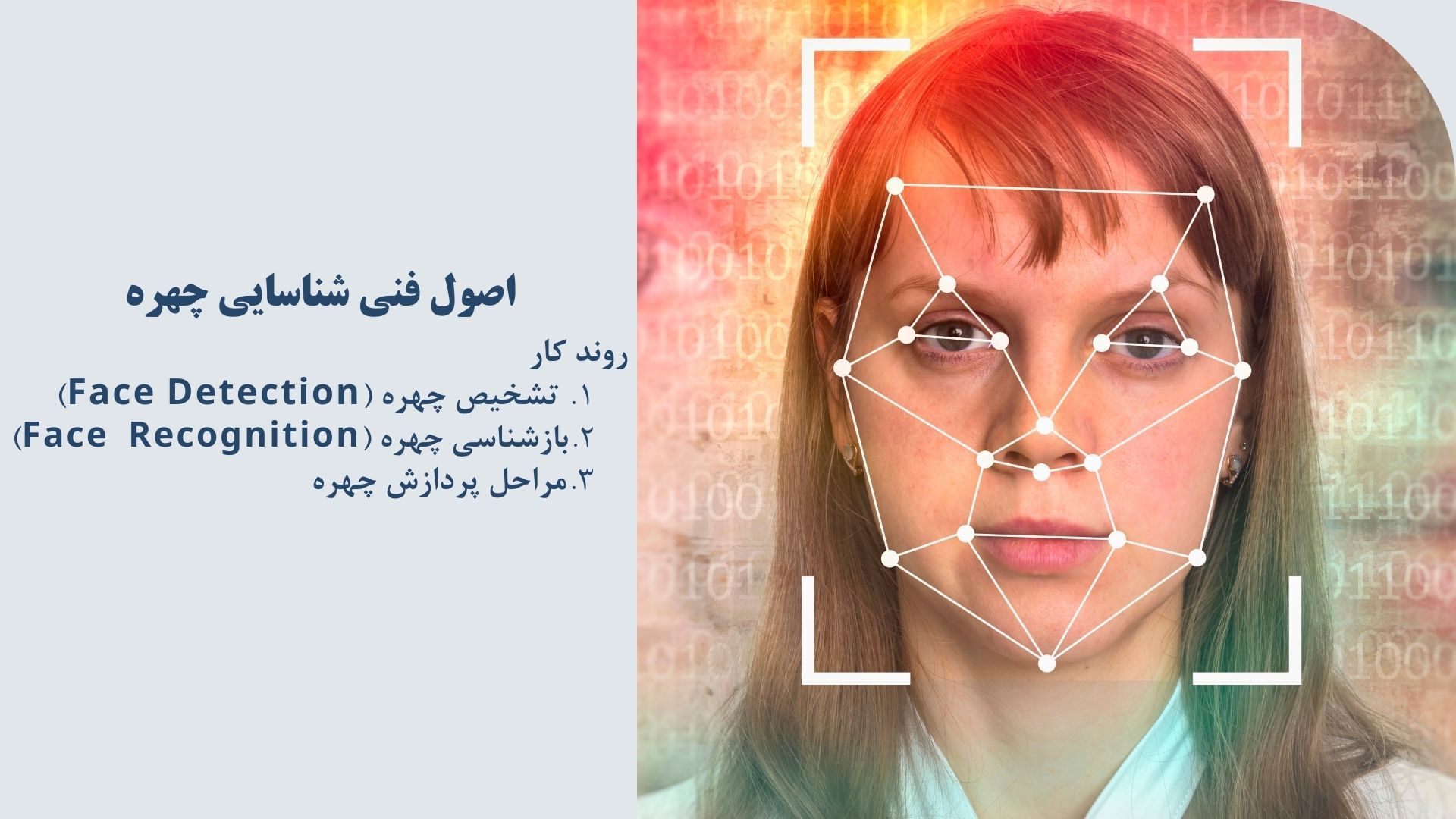 اصول فنی تشخیص چهره هوش مصنوعی در دستگاه حضور و غیاب